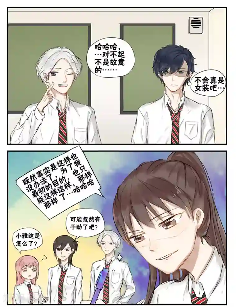 蜜糖方程式第10话