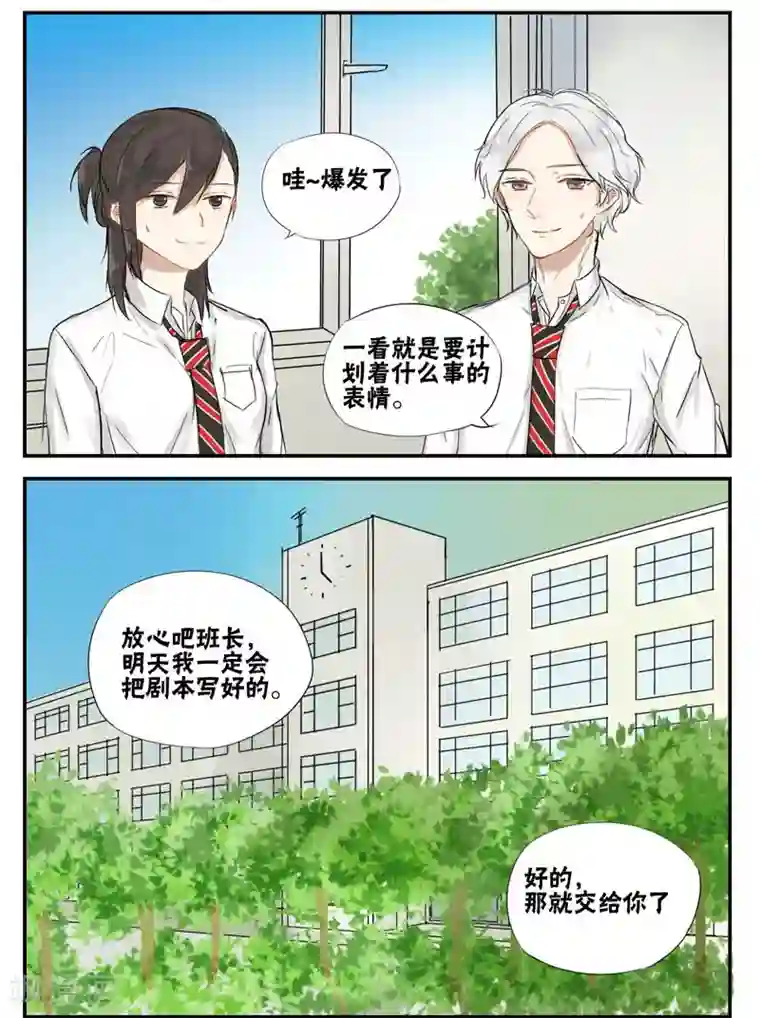 蜜糖方程式第10话