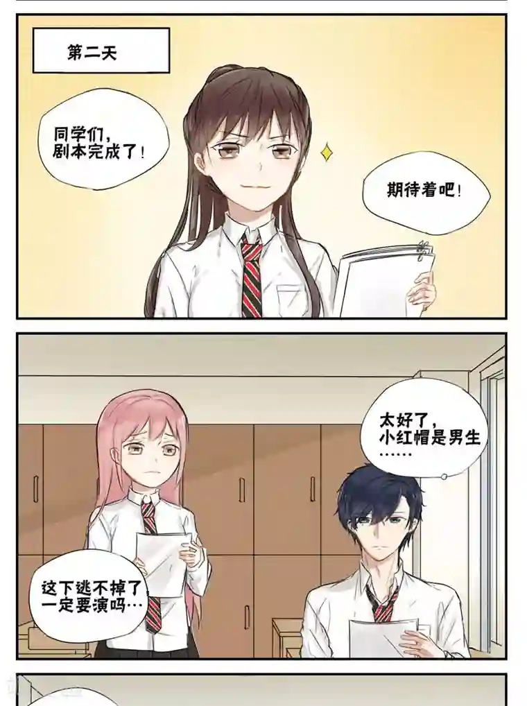 蜜糖方程式第10话