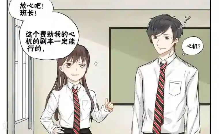 蜜糖方程式第10话