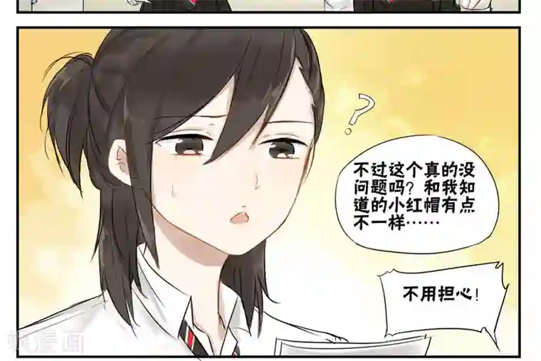 蜜糖方程式第10话