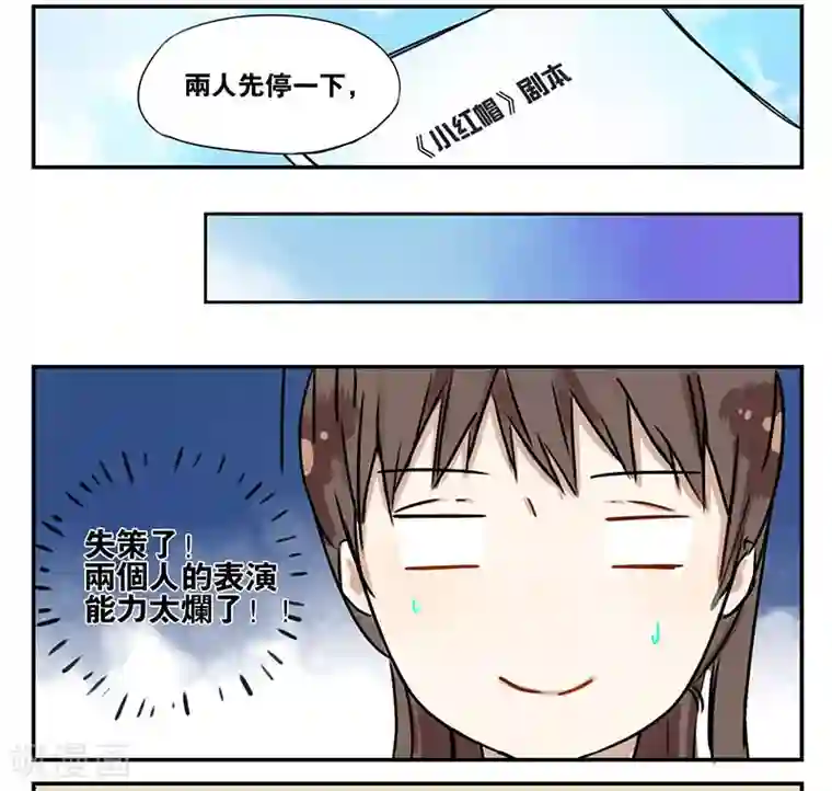 蜜糖方程式第11话