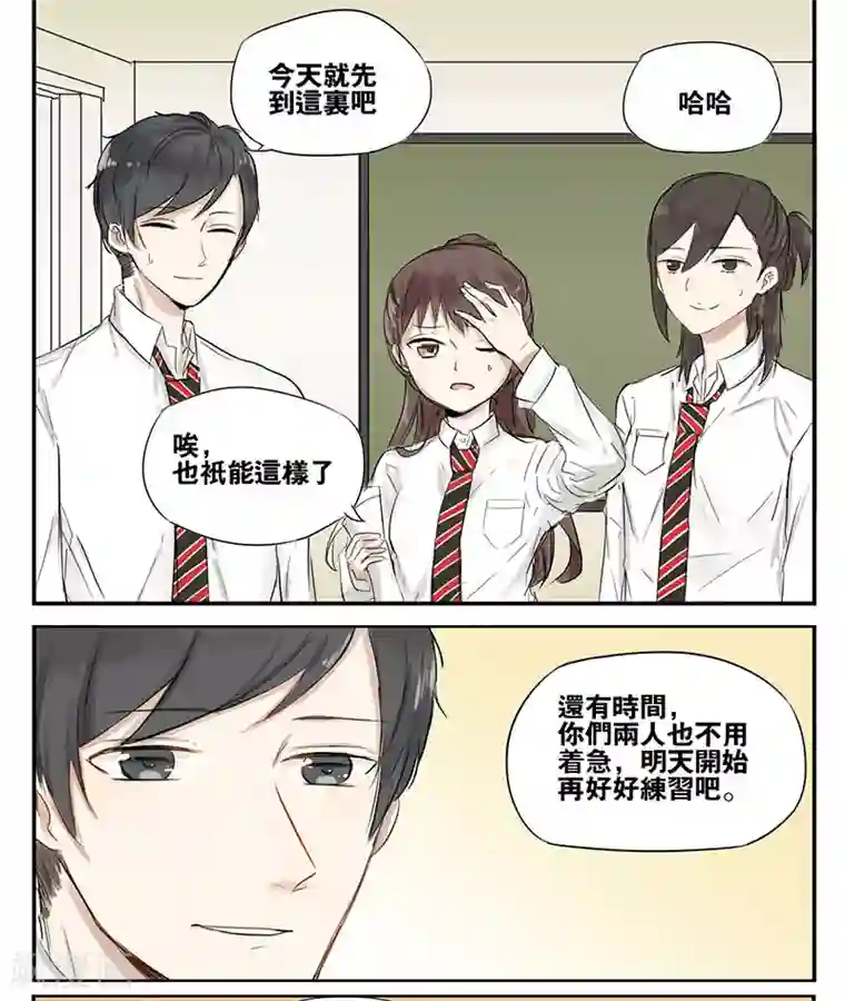 蜜糖方程式第11话