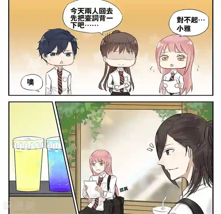 蜜糖方程式第11话