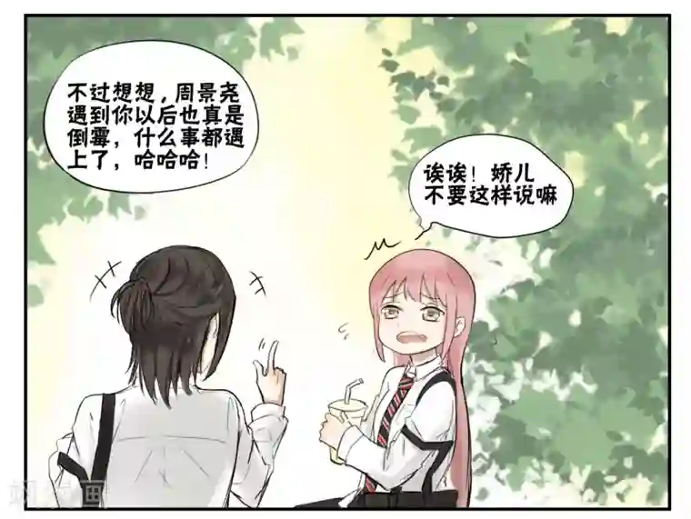 蜜糖方程式第12话