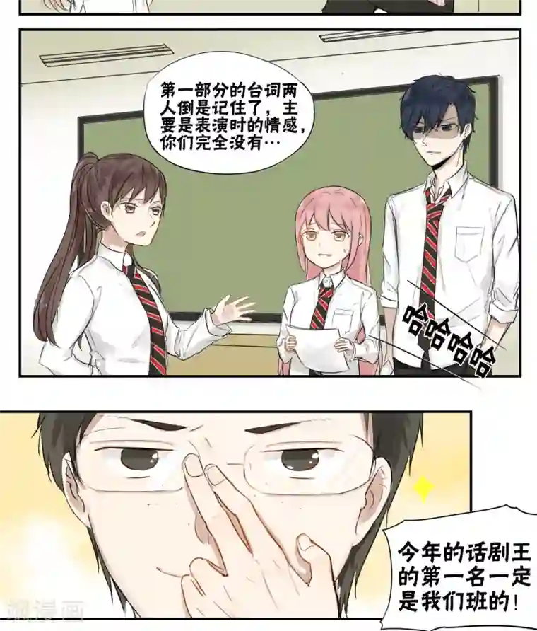 蜜糖方程式第12话