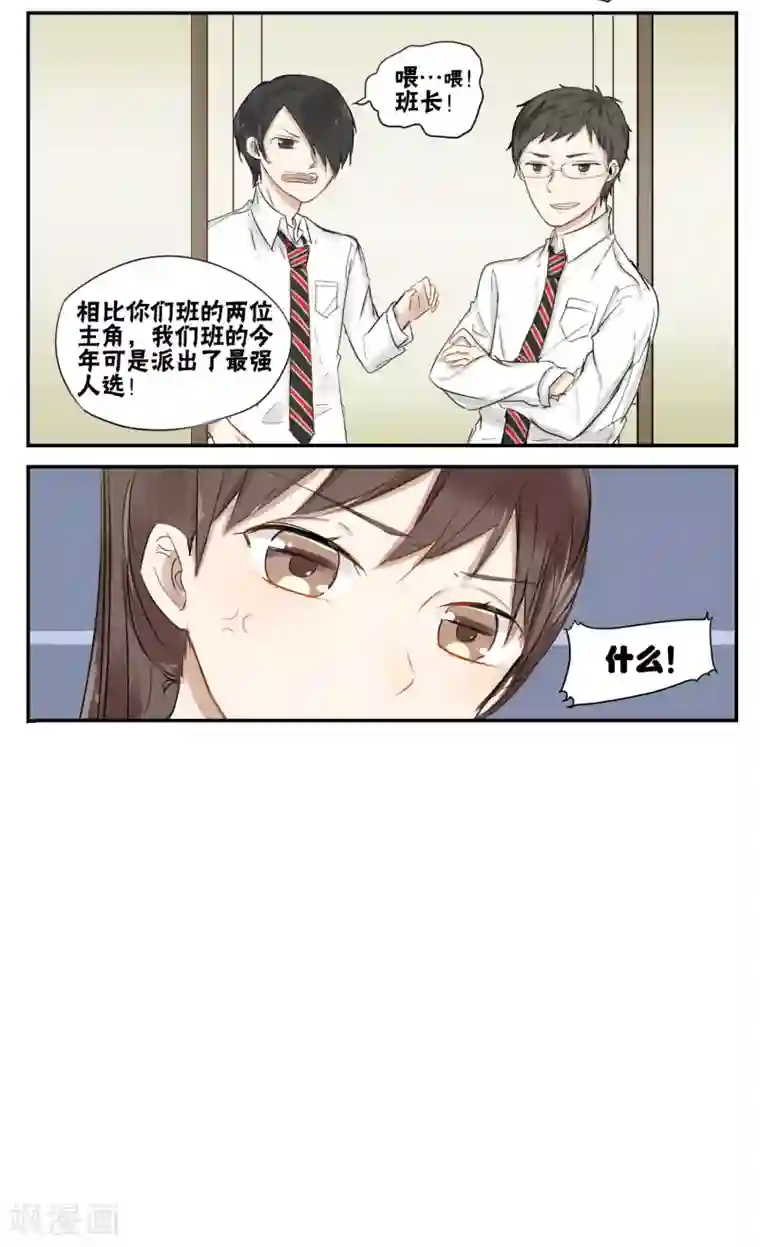 蜜糖方程式第12话