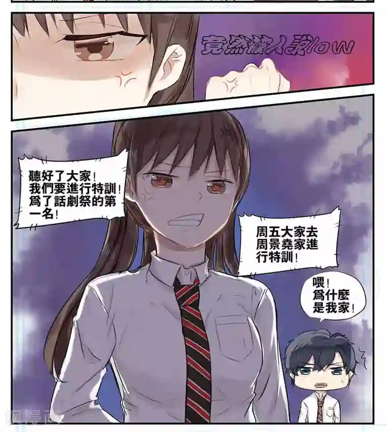 蜜糖方程式第13话