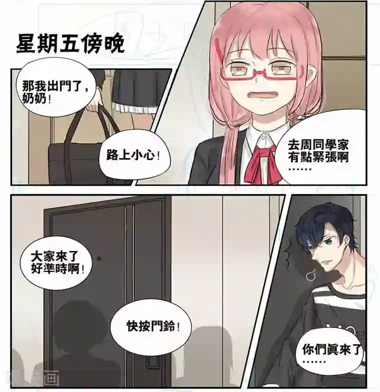 蜜糖方程式第13话