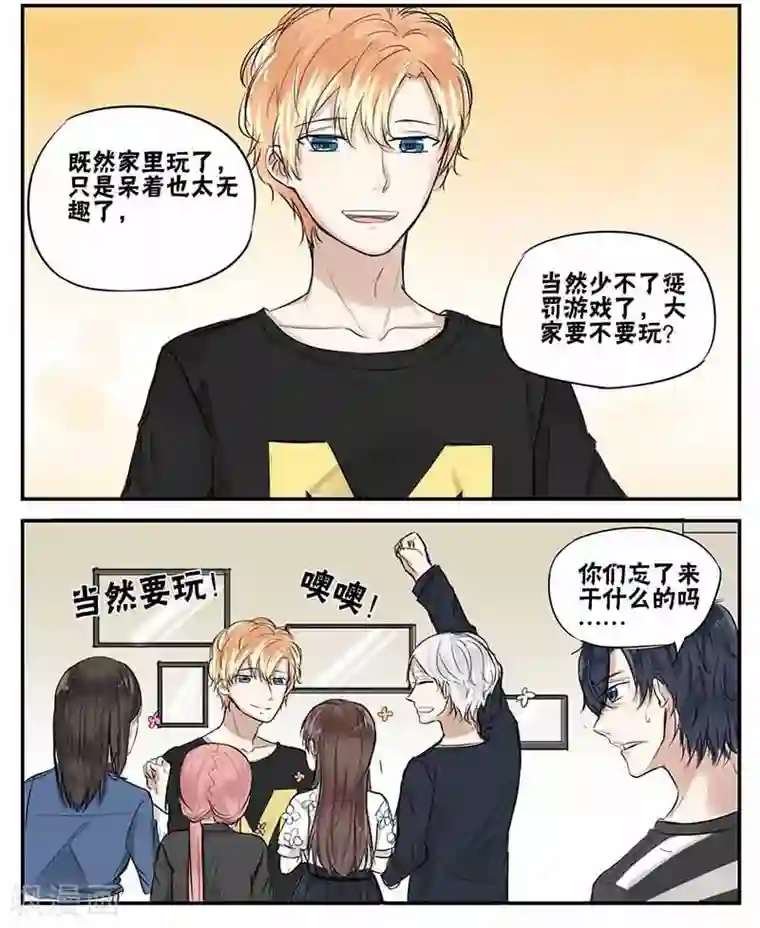 蜜糖方程式第14话