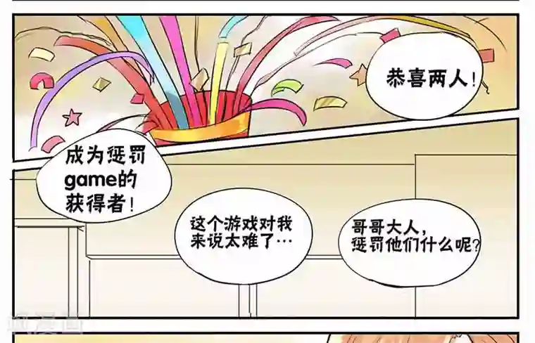 蜜糖方程式第14话