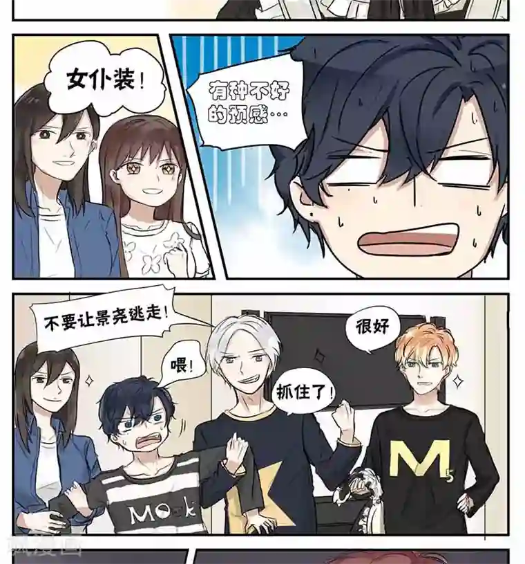 蜜糖方程式第14话