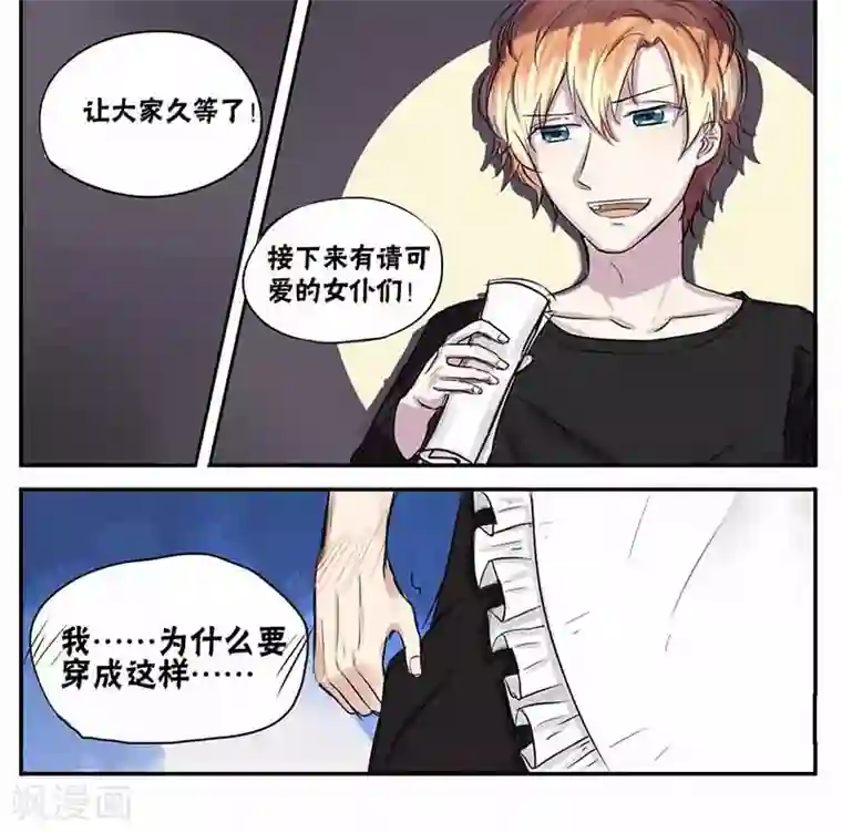 蜜糖方程式第14话