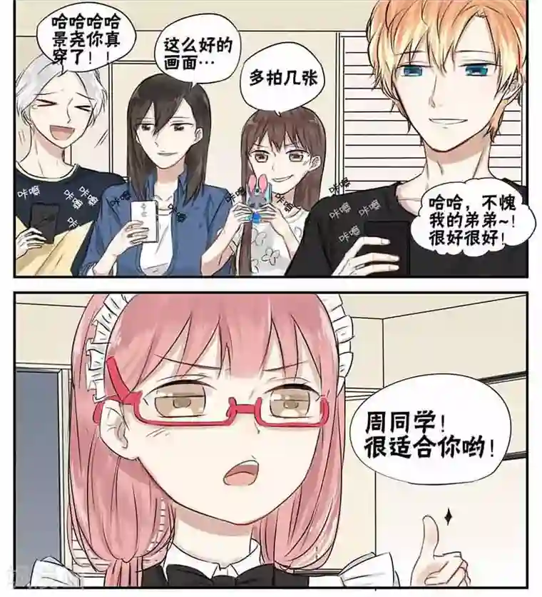 蜜糖方程式第15话