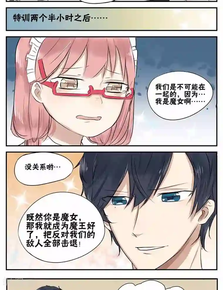 蜜糖方程式第16话