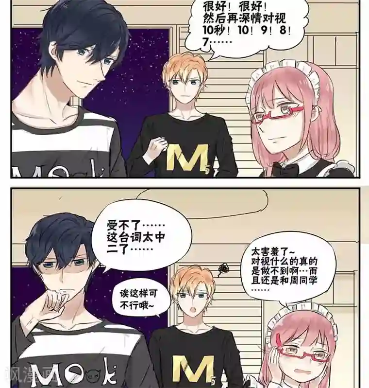 蜜糖方程式第16话