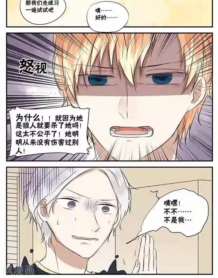 蜜糖方程式第16话