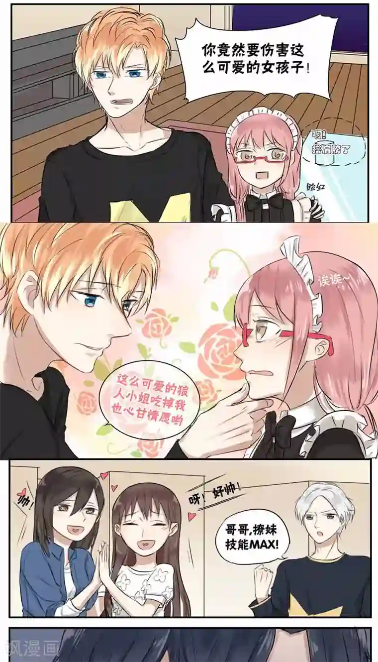 蜜糖方程式第16话