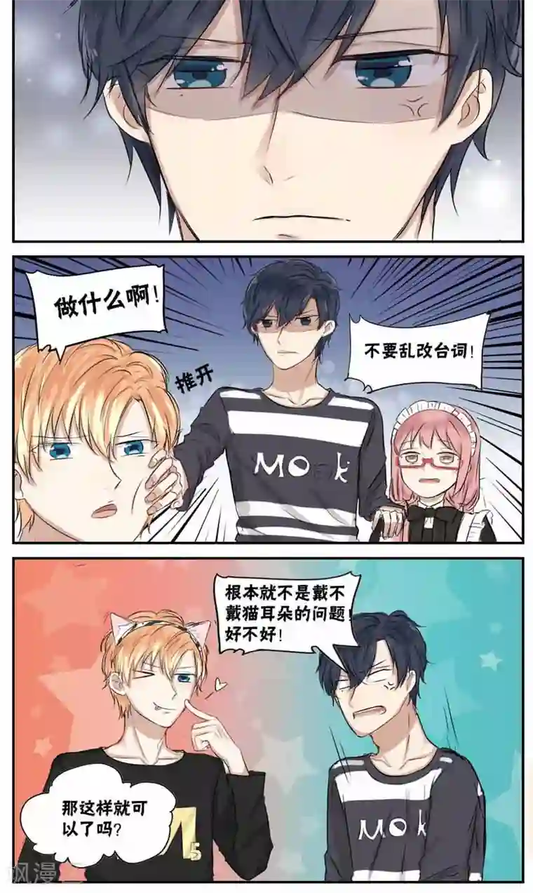 蜜糖方程式第16话