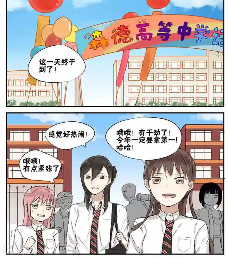 蜜糖方程式第17话