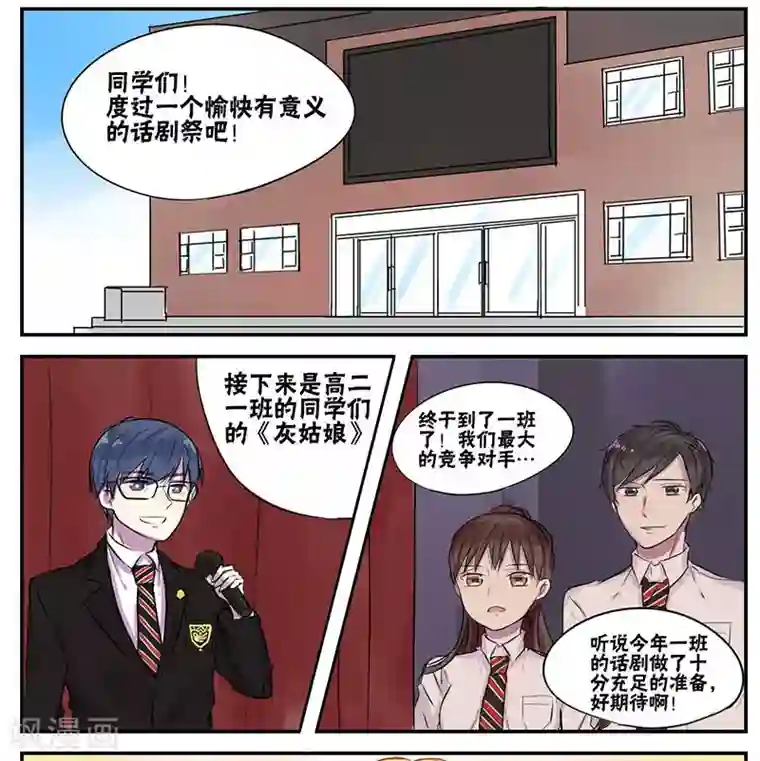 蜜糖方程式第17话