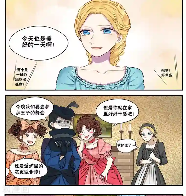 蜜糖方程式第17话