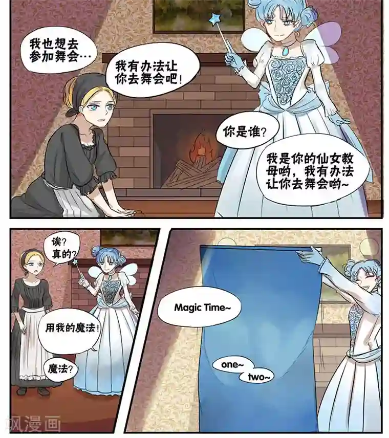 蜜糖方程式第17话