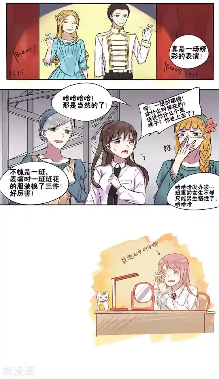 蜜糖方程式第17话