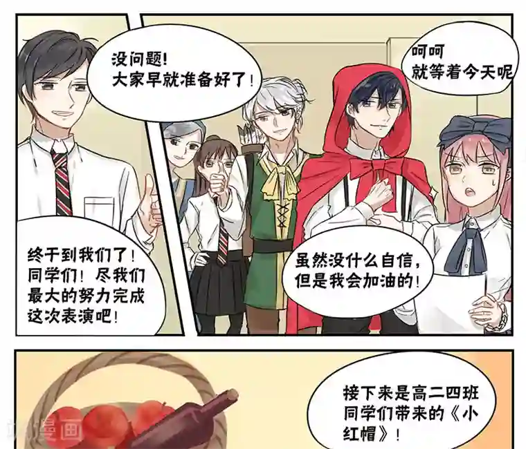 蜜糖方程式第18话