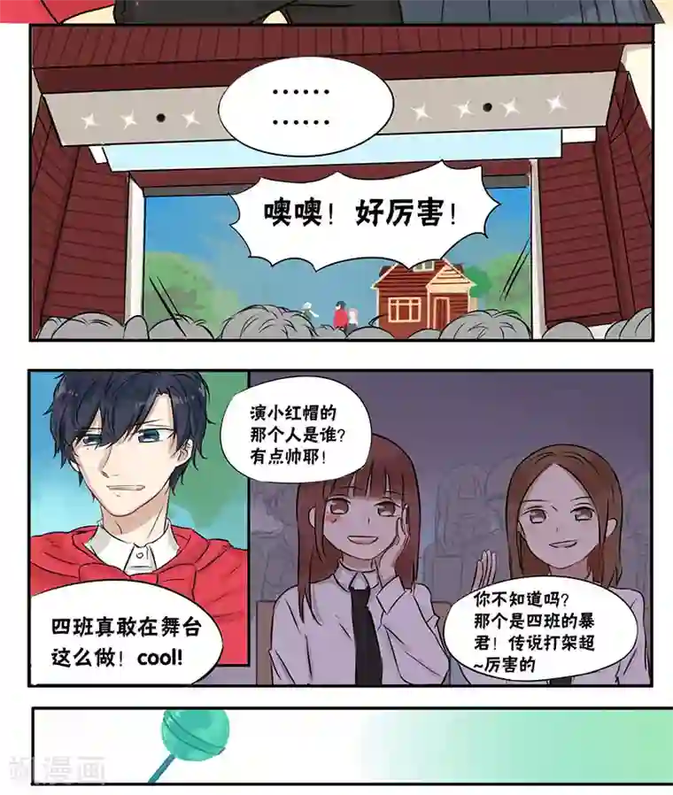 蜜糖方程式第18话