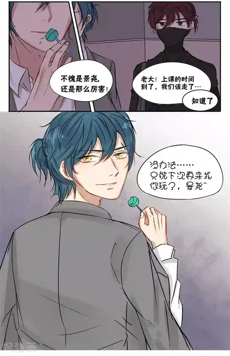 蜜糖方程式第18话