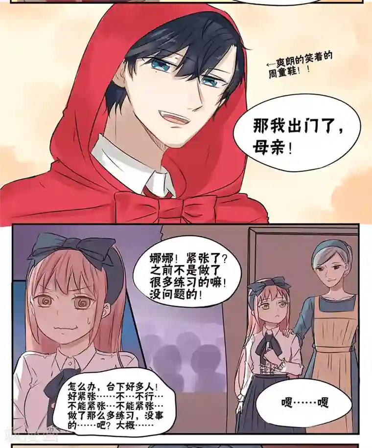 蜜糖方程式第18话