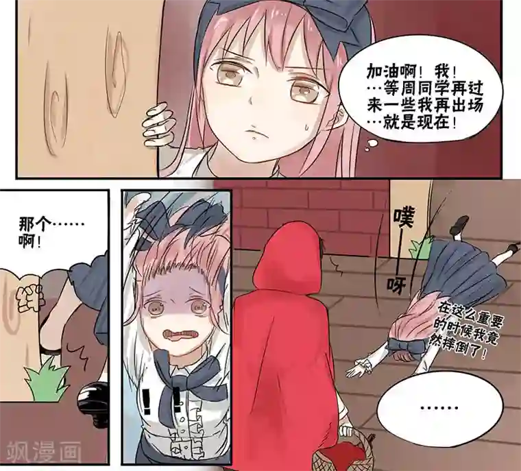 蜜糖方程式第18话