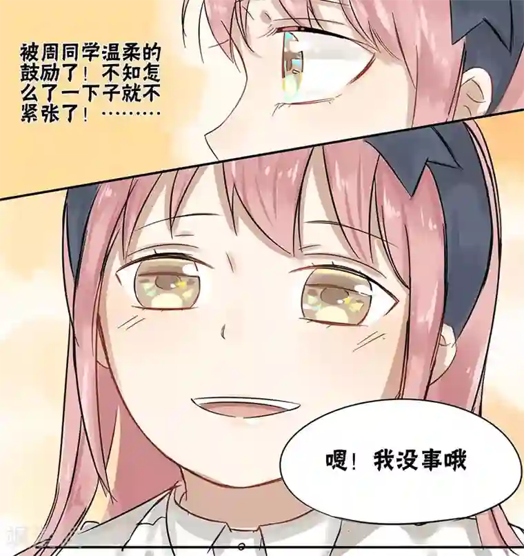 蜜糖方程式第18话