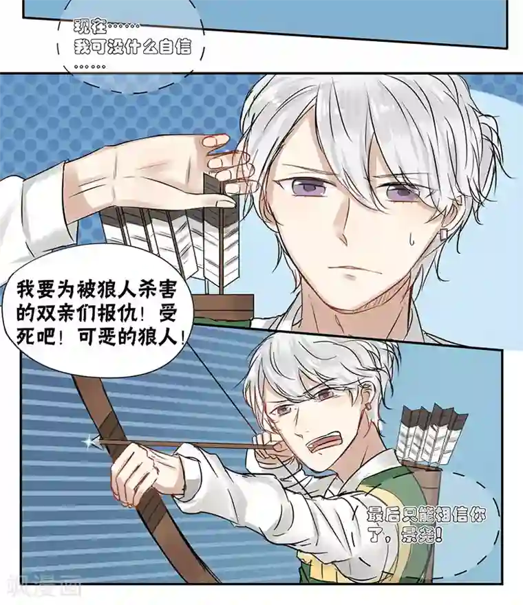 蜜糖方程式第18话