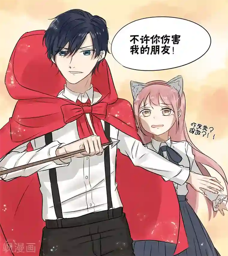 蜜糖方程式第18话