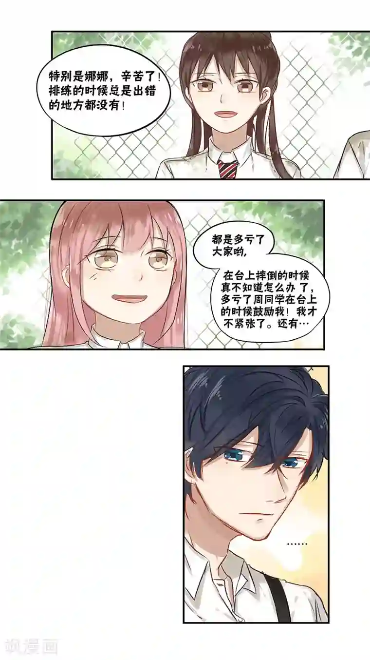 蜜糖方程式第19话