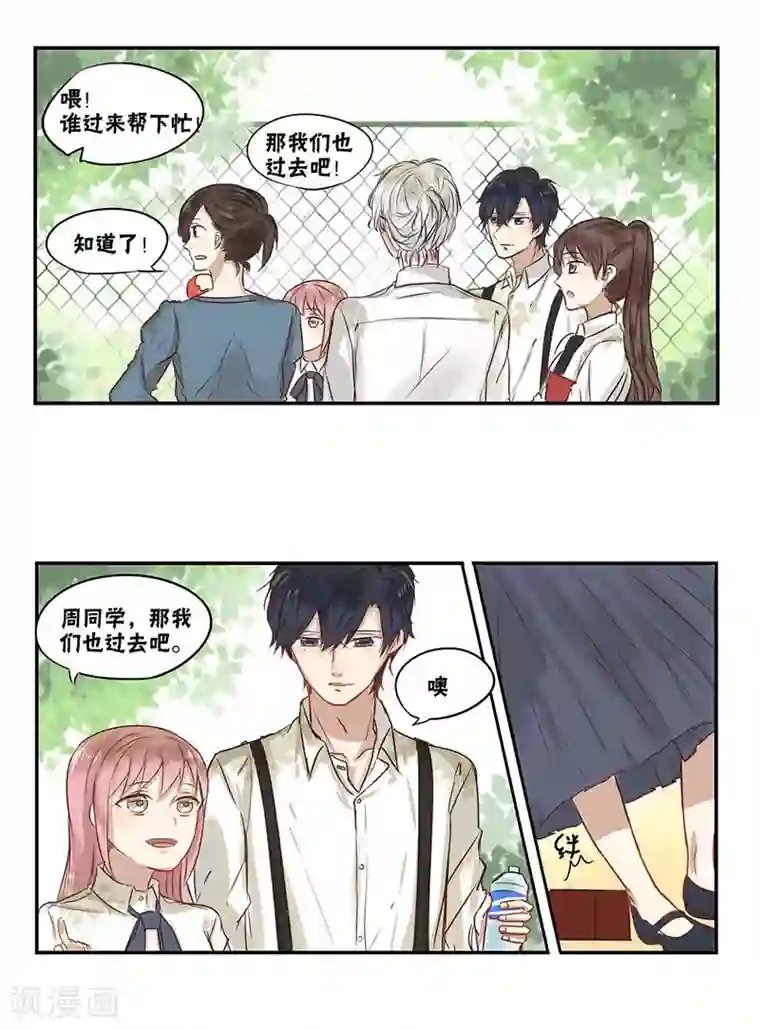 蜜糖方程式第19话