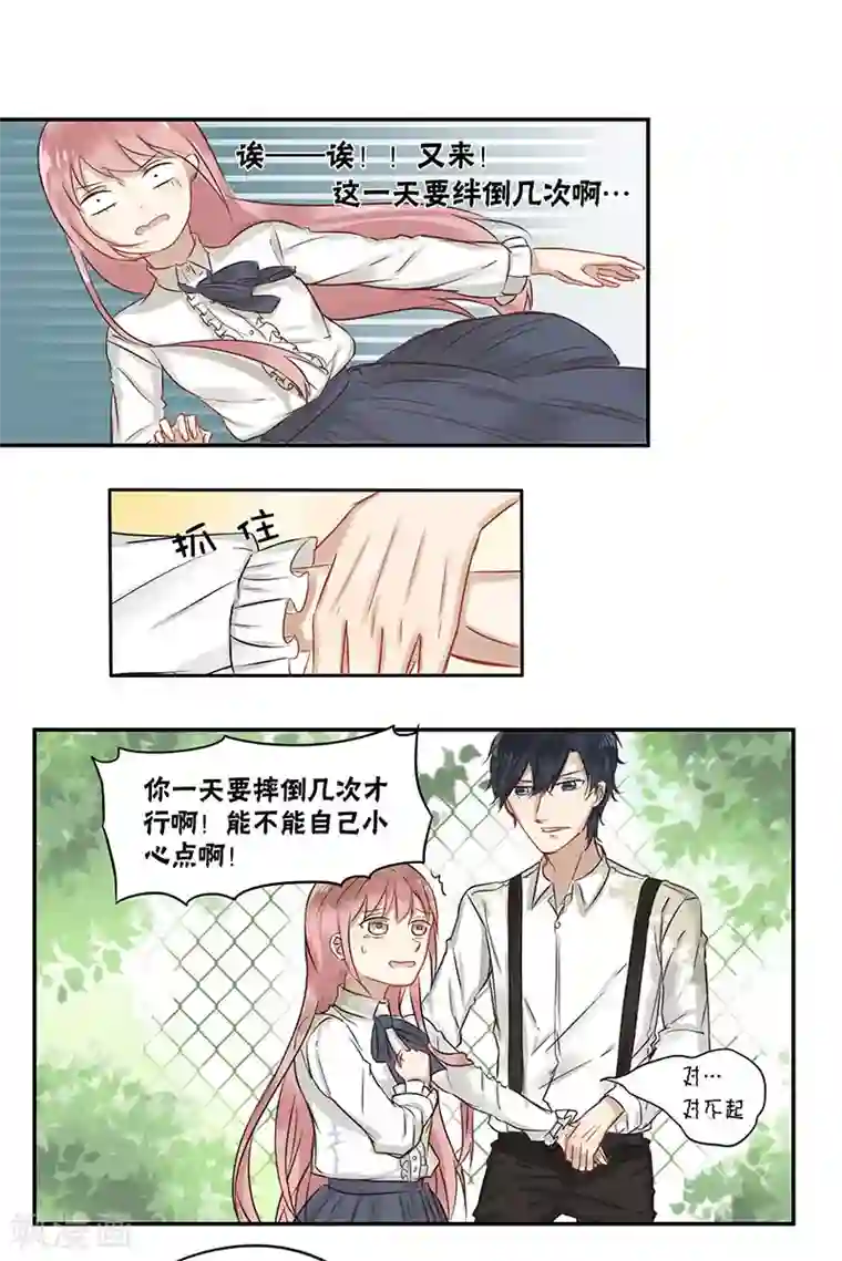 蜜糖方程式第19话