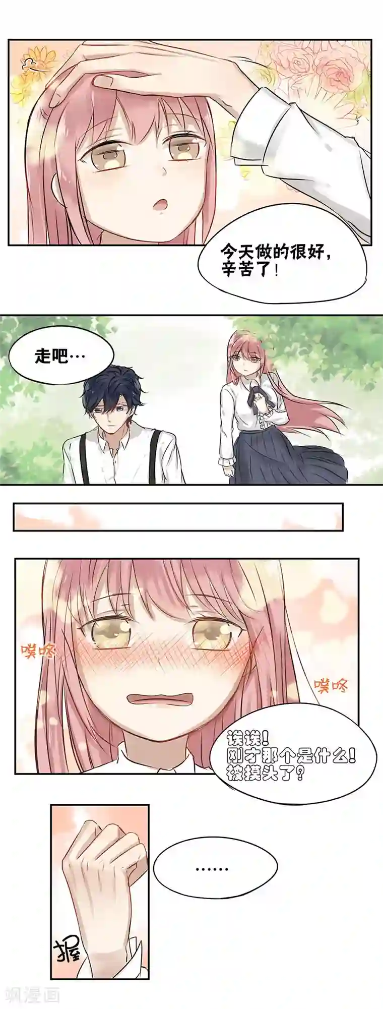 蜜糖方程式第19话