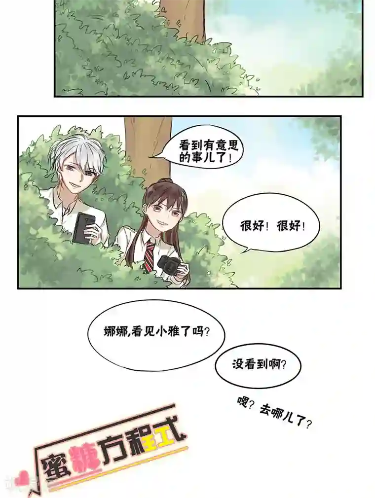 蜜糖方程式第19话