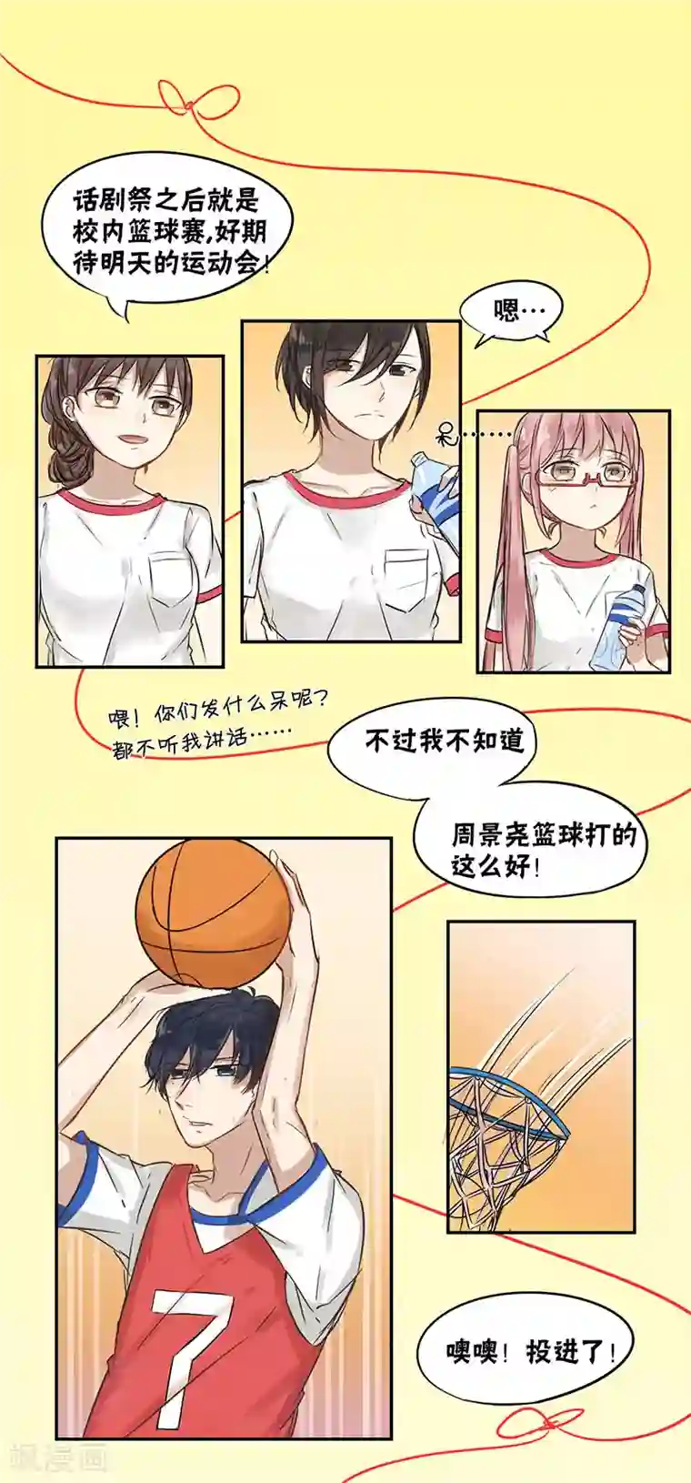 蜜糖方程式第20话