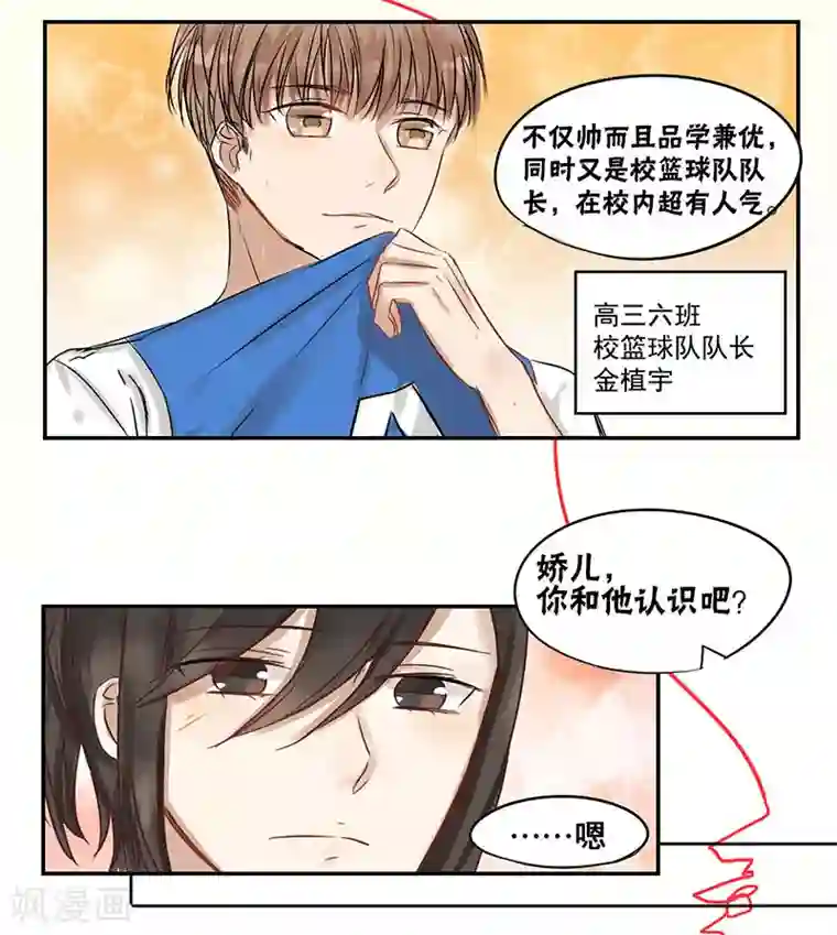 蜜糖方程式第20话