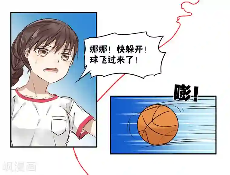 蜜糖方程式第20话