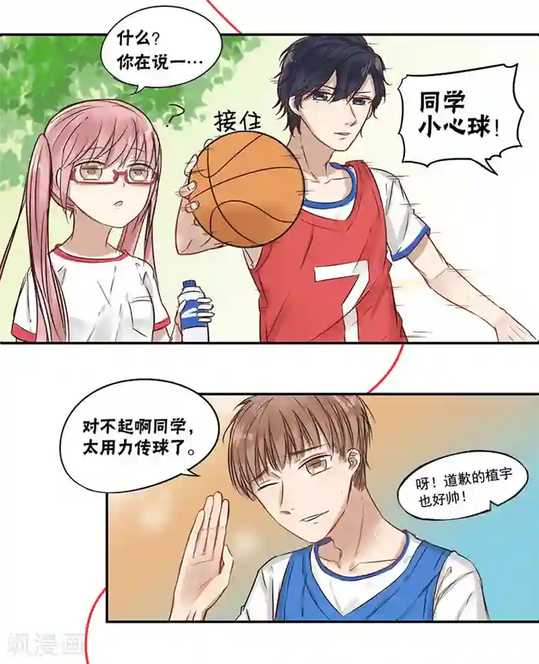 蜜糖方程式第20话