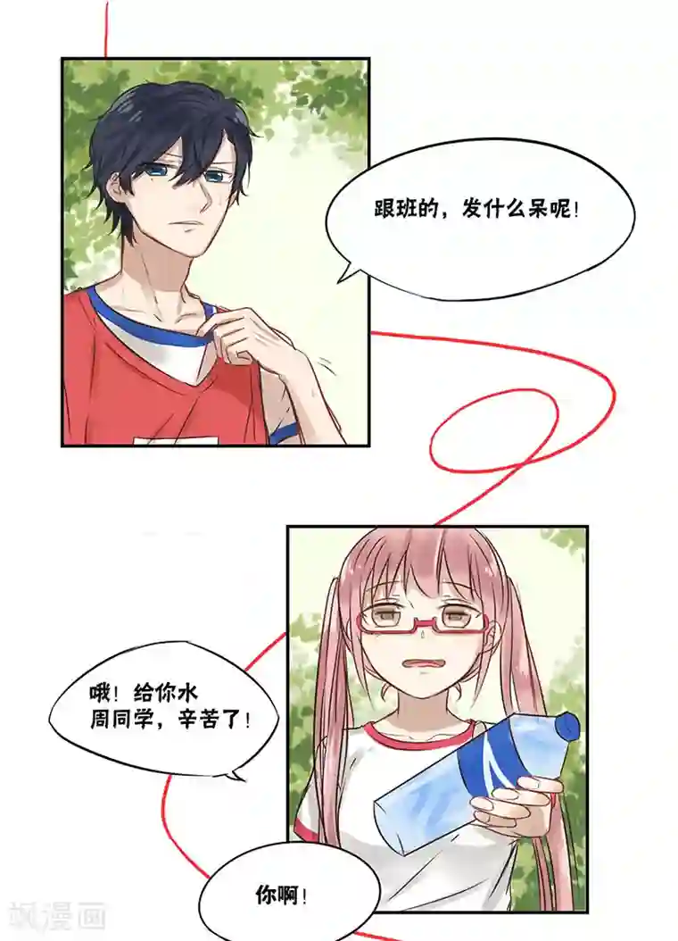 蜜糖方程式第20话