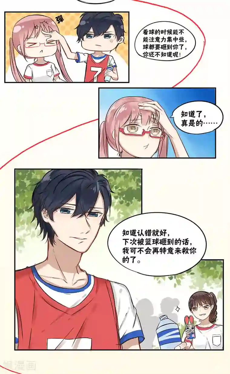 蜜糖方程式第20话