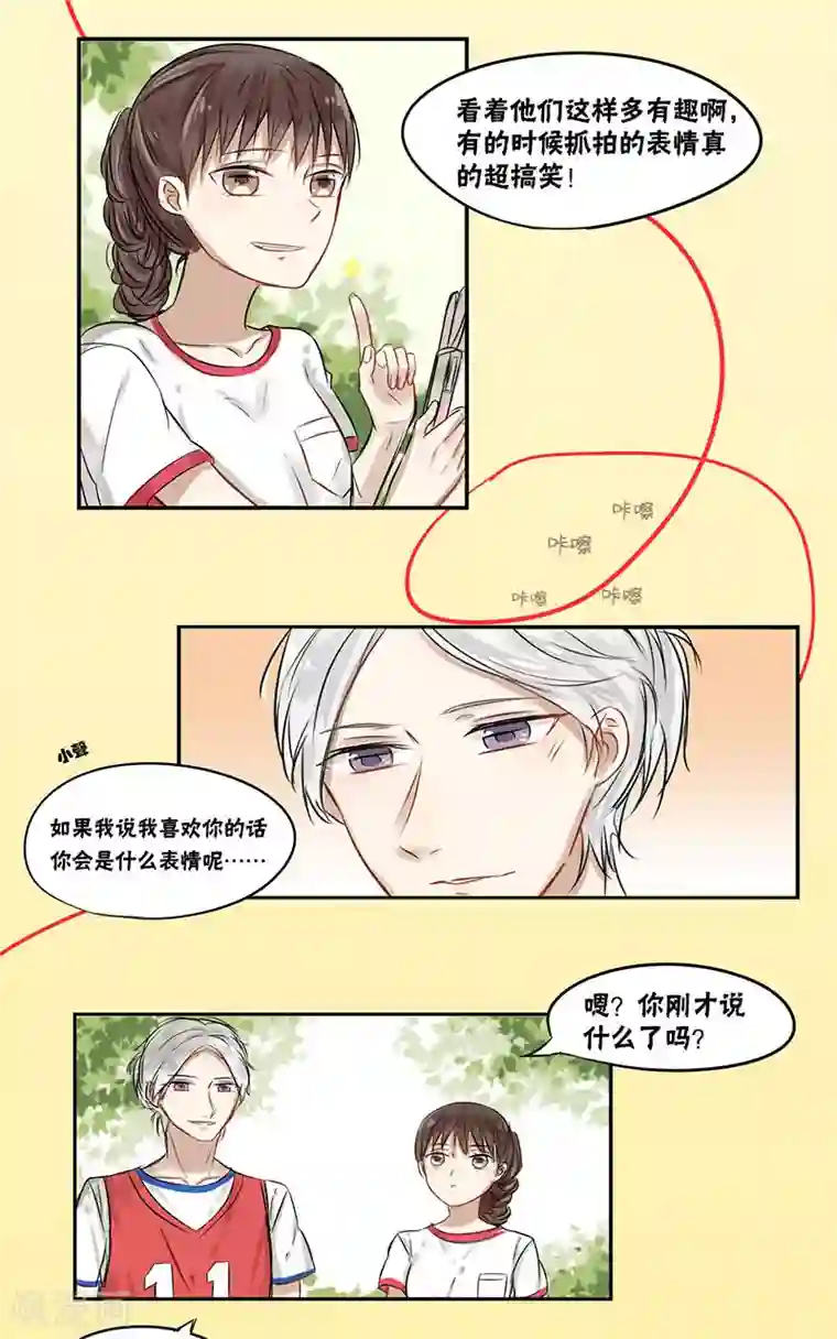 蜜糖方程式第20话