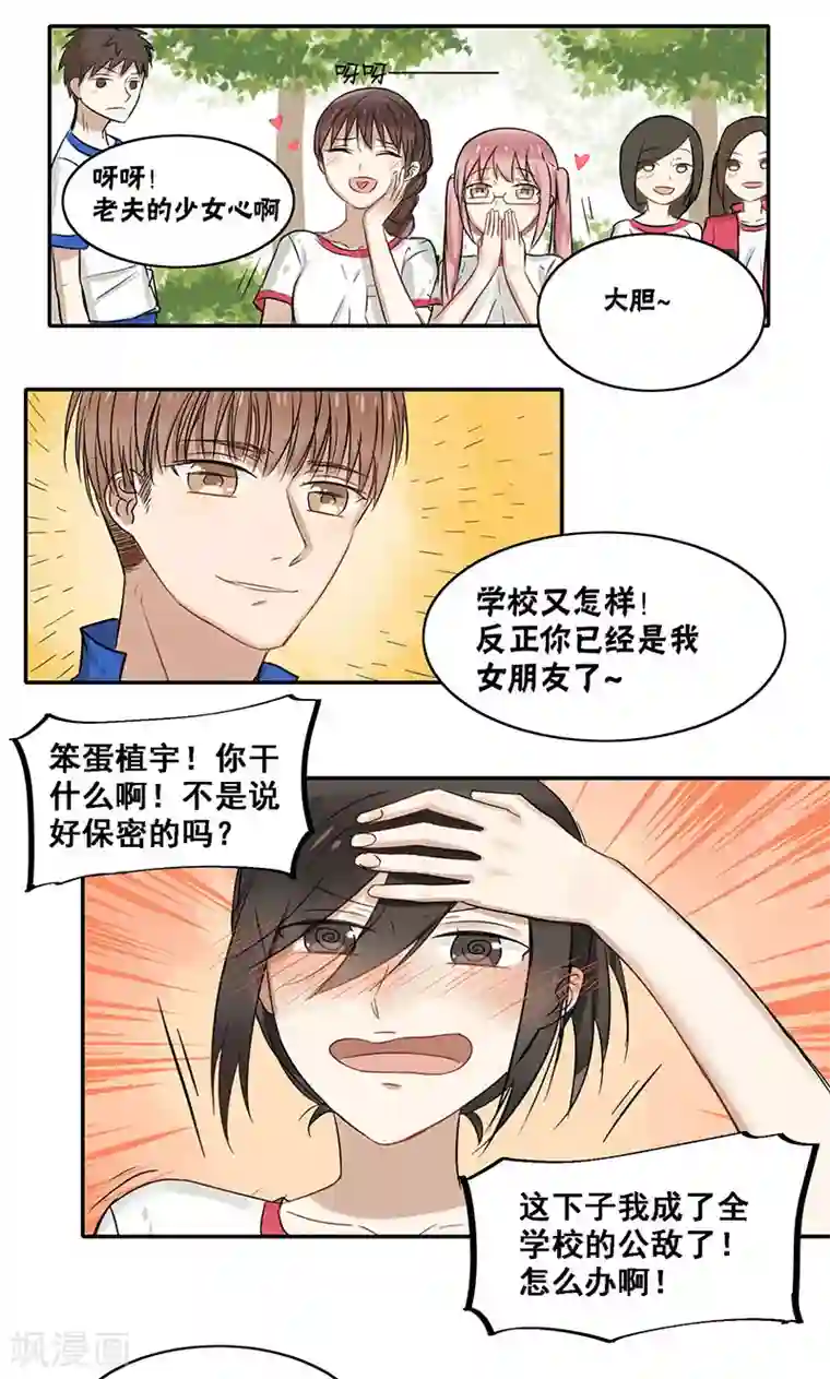 蜜糖方程式第21话