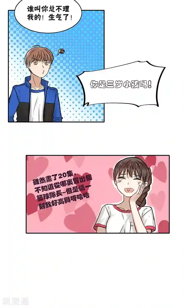 蜜糖方程式第21话